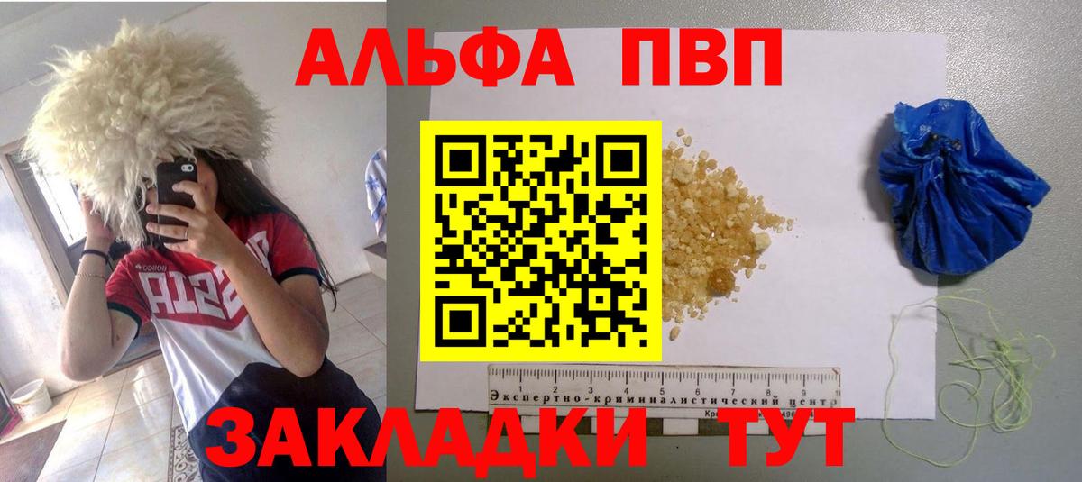 APVP Crystall  Alfa_PVP VHQ  A PVP  как найти закладки  Магадан  Вход с VPN  A PVP СК 