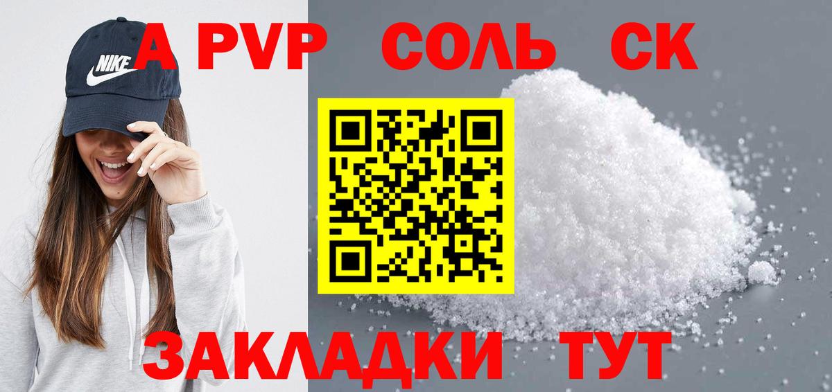 A-PVP крисы CK Магадан