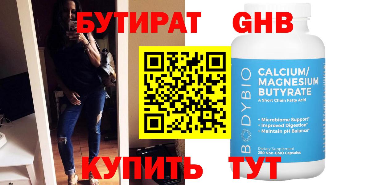 Магадан  БУТИРАТ  Вход с VPN  БУТИРАТ оксана 