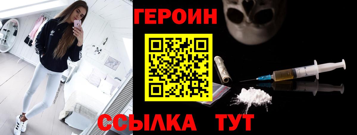 Героин  Вход с VPN  Магадан  ГЕРОИН гречка 