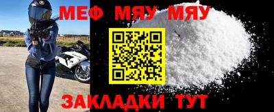 мяу мяу кристалл Жуковский