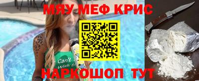 мяу мяу кристалл Жуковский