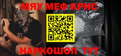 мяу мяу кристалл Жуковский