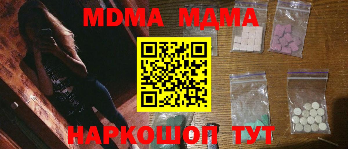 Магадан  MDMA  МДМА VHQ  Вход с VPN  MDMA молли 
