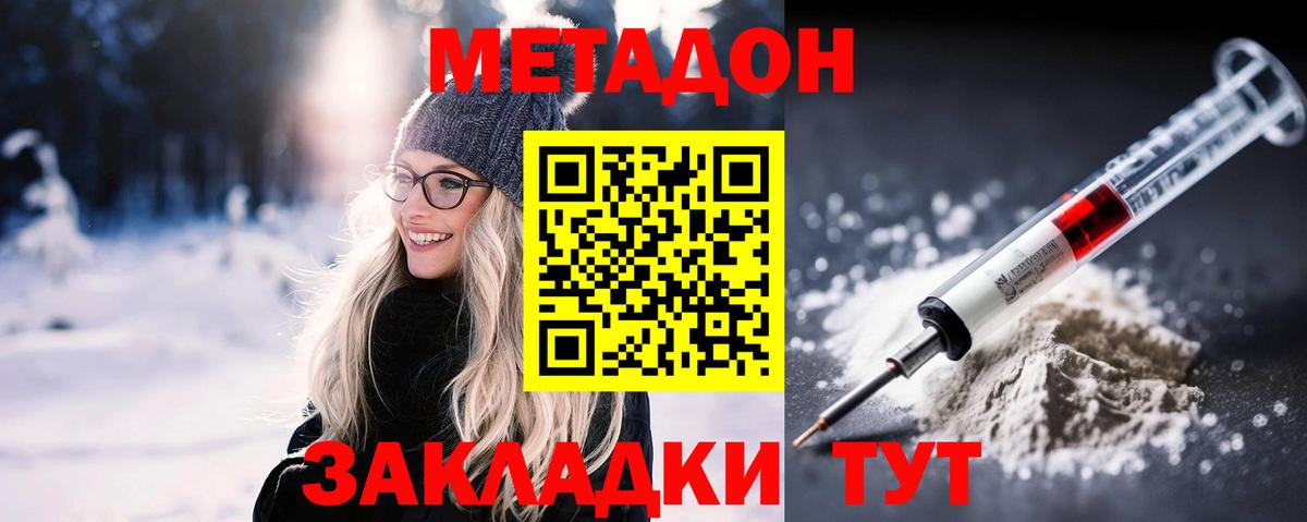 Магадан  Метадон methadone  Вход с VPN 