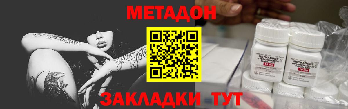 Метадон methadone Магадан